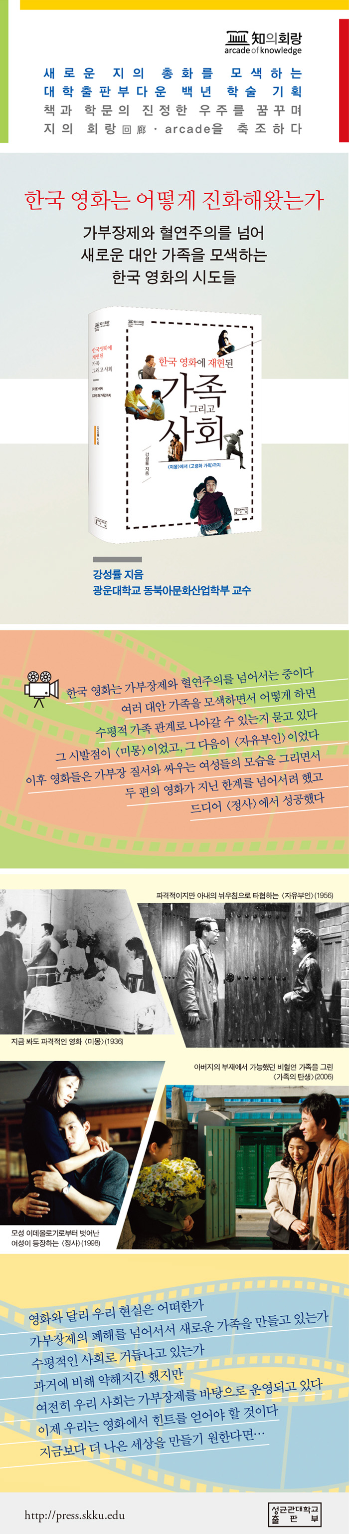 004_한국 영화 속 가족과 사회 홍보 이미지.jpg